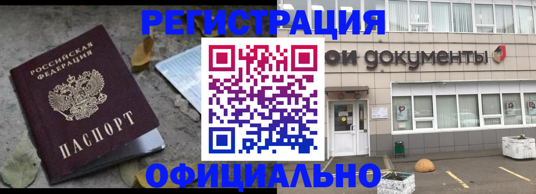 прописка для работы в Абазе