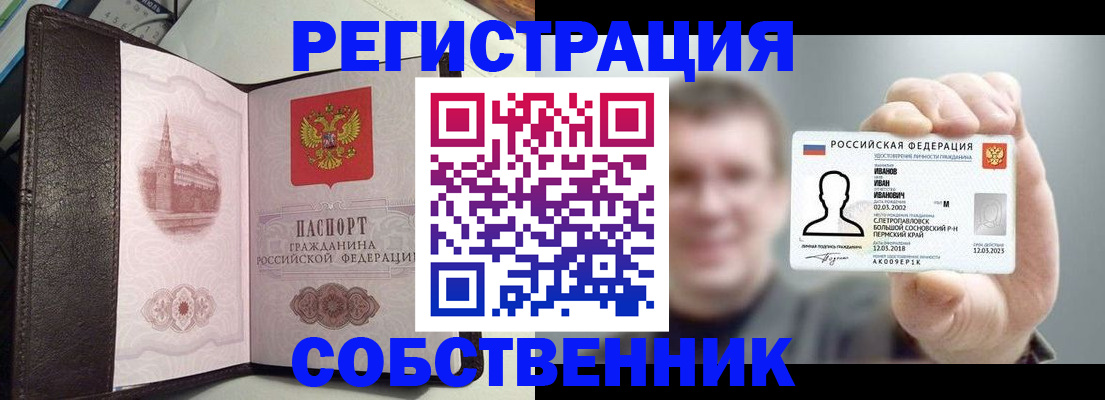 временная регистрация в квартире в Абазе