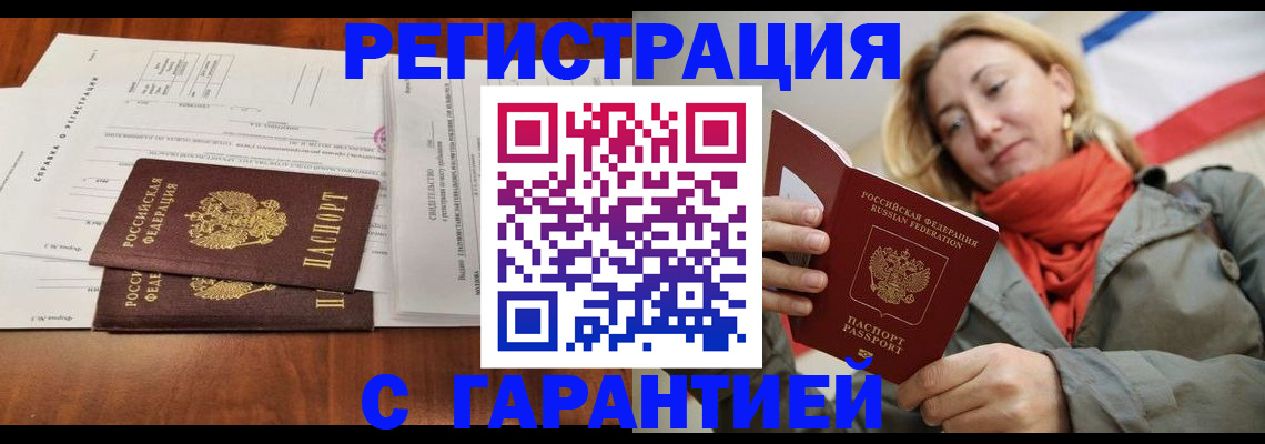 прописка законно в Абазе