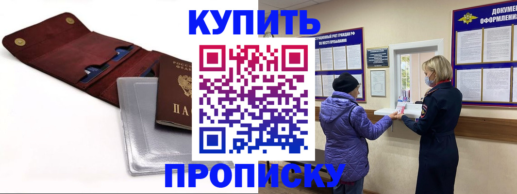 прописка ребенка в Абазе