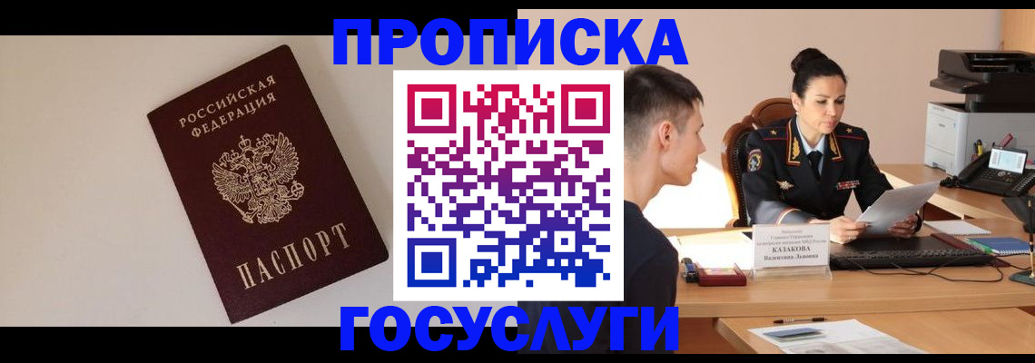 временная регистрация в квартире в Абазе