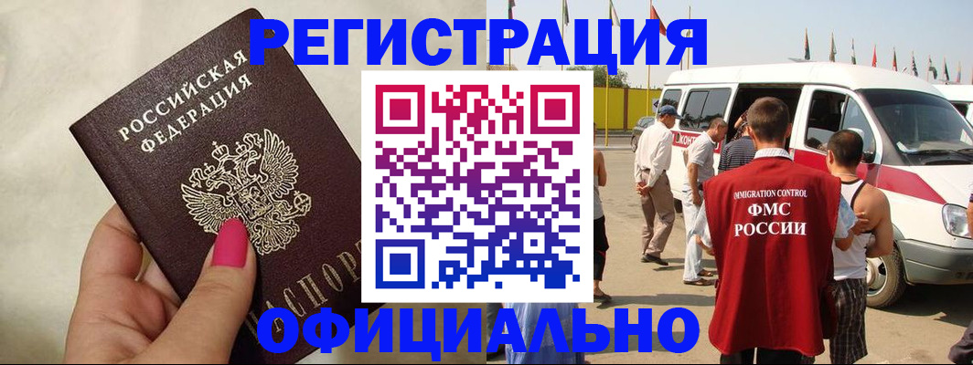 временная регистрация недорого в Абазе